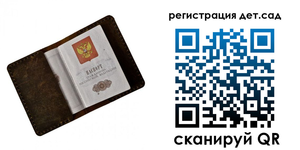 регистрация для дет. сада в Новочеркасске