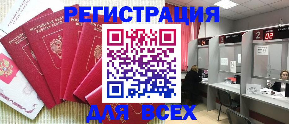 временная регистрация в квартире в Новочеркасске