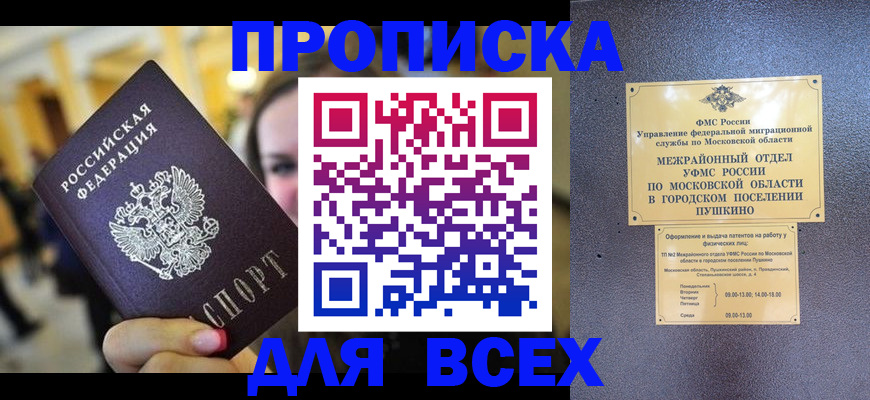 временная регистрация законно в Новочеркасске
